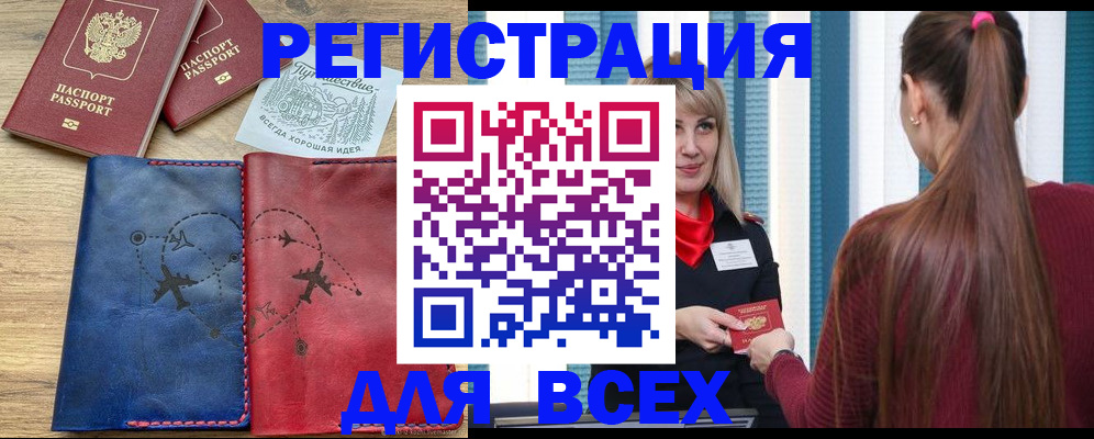 прописка в квартире в Новозыбкове