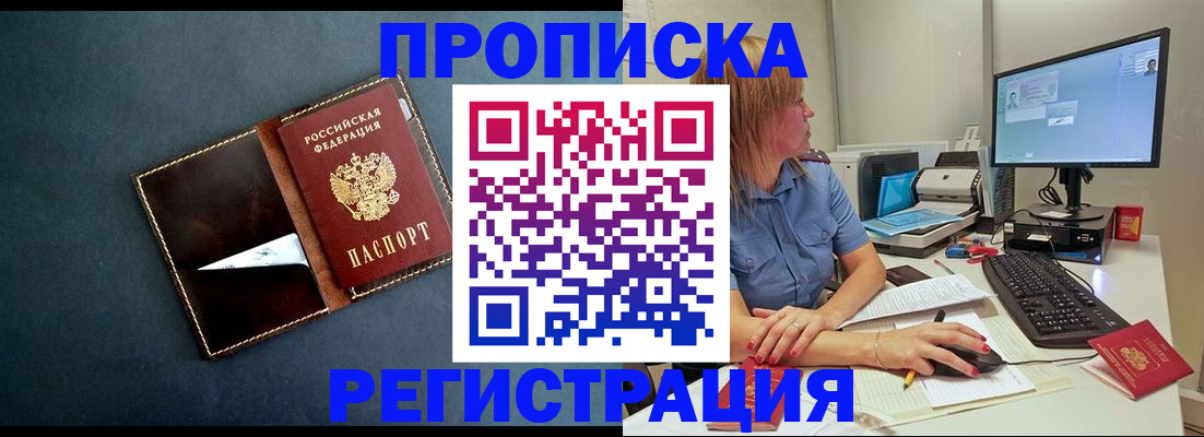 прописка в Новозыбкове