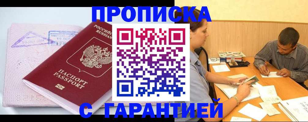 временная регистрация законно в Новозыбкове