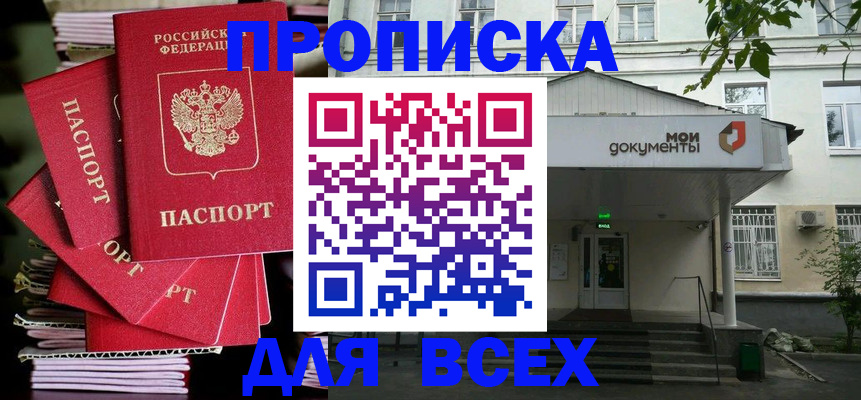 временная регистрация поиск в Новозыбкове