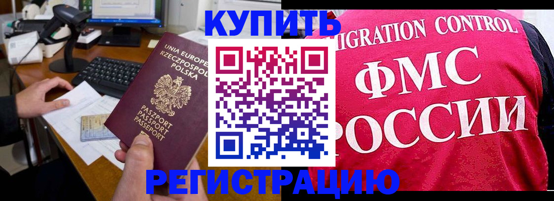 временная регистрация законно в Новозыбкове