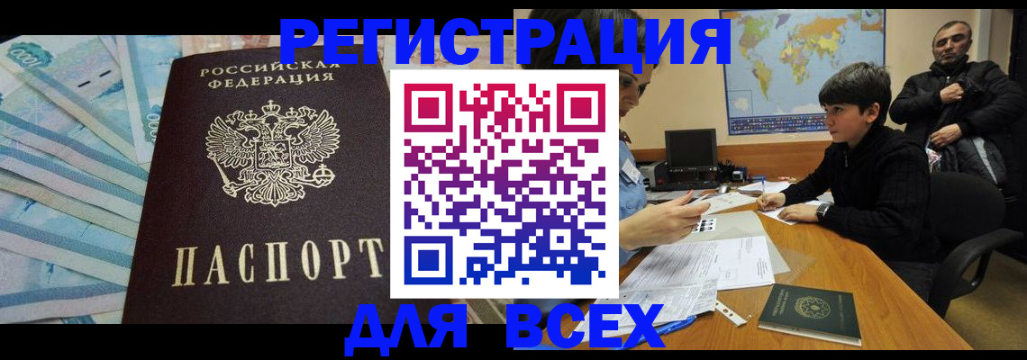 где прописаться в Новозыбкове